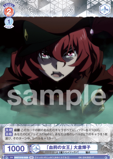 Ookura Teruko BR BNST/01B-062B - Weiss Schwarz Blau Bungo Stray Dogs