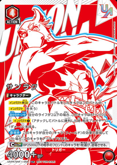 Sanraku UR UAPR/SNF-1-058 - Shangri-La Frontier