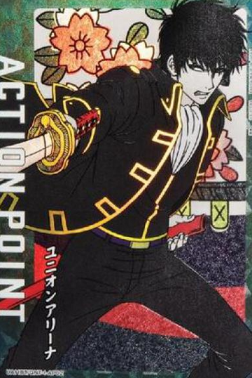 Hijikata Toshiro AP UA11BT/GNT-1-AP02 - Gintama