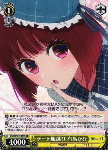 Arima Kana SR OSK/S121-014S - Oshi no ko Vol.2