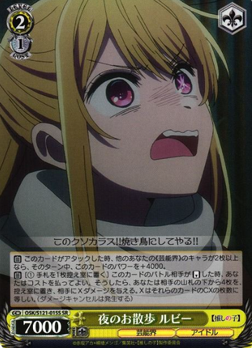 Ruby SR OSK/S121-015S - Oshi no ko Vol.2