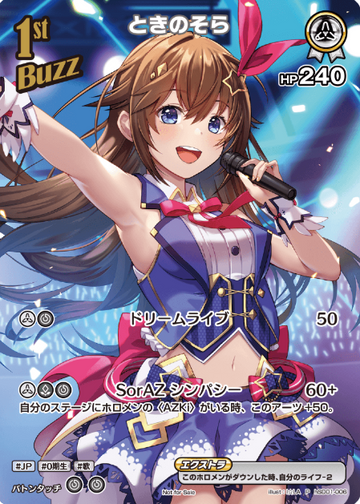 Super PR Pack vol.1 Tokino Sora PR hSD01-006