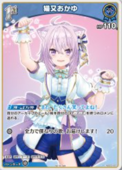 Basic PR Pack vol.3 Nekomata Okayu PR hSD03-007