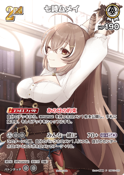 Super PR Pack vol.1 Nanashi Mumei PR hBP01-020