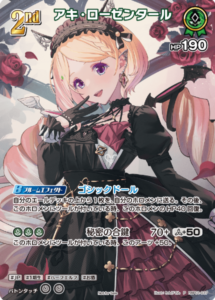 Super PR Pack vol.1 Aki Rosenthal PR hBP01-037
