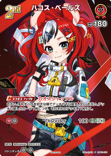 Super PR Pack vol.1 Hakos Baelz PR hBP01-075
