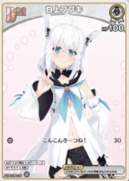 Basic PR Pack vol.3 Shirakami Fubuki PR hBP02-008