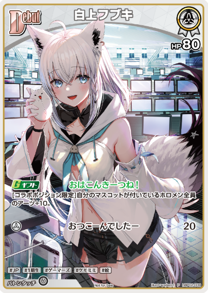 Shirakami Fubuki PR hBP02-009