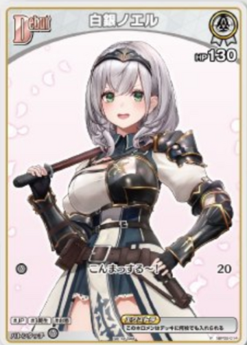 Entry PR Pack Shirogami Noel PR hBP02-014