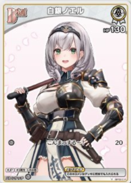 Entry PR Pack Shirogami Noel PR hBP02-014