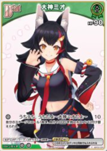 Basic PR Pack vol.3 Ookami Mio PR hBP02-024