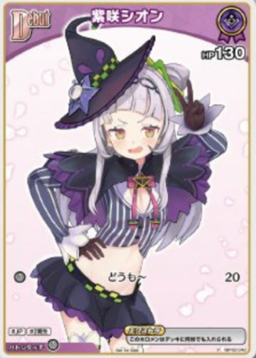 Murasaki Shion PR hBP02-042