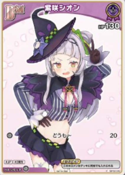 Murasaki Shion PR hBP02-042