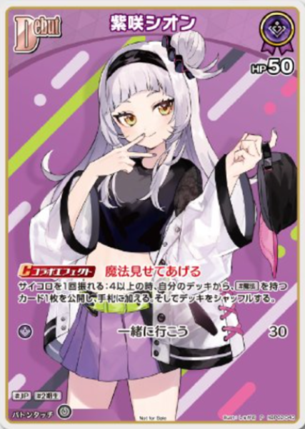 Basic PR Pack vol.3 Murasaki Shion PR hBP02-043