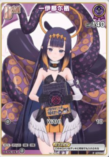 Entry PR Pack Ninomae Ina'nis PR hBP02-061