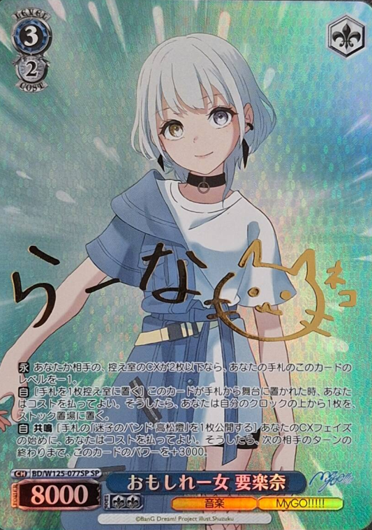 Kaname Rana SP BD/W125-077SP - BanG Dream! MyGO!!!!! × Ave Mujica