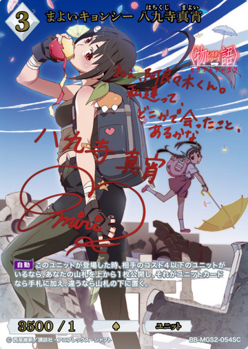 Hachikuji Mayoi SC BB-MGS2-054SC