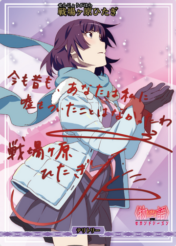 Senjogahara Hitagi BT BB-MGS2