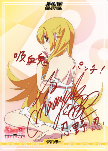 Oshino Shinobu BT BB-MGS2