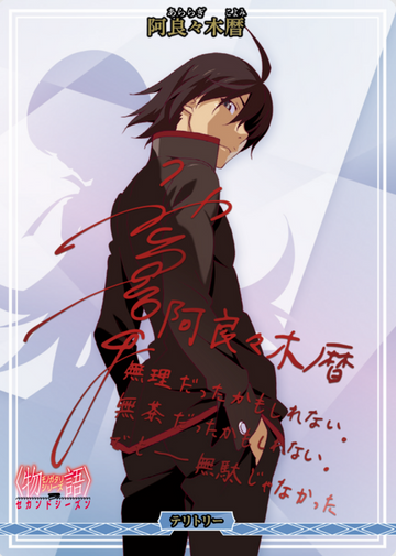 Araragi Koyomi BT BB-MGS2