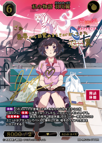 Hanekawa Tsubasa BR BB-MGS2-017BR