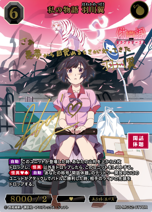 Hanekawa Tsubasa BR BB-MGS2-017BR