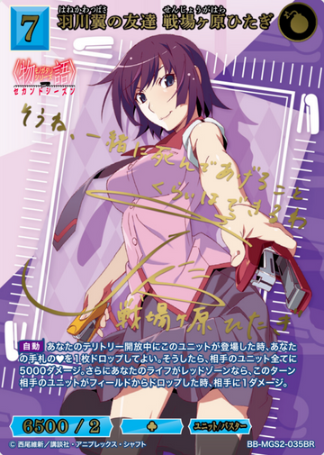 Senjogahara Hitagi BR BB-MGS2-035BR
