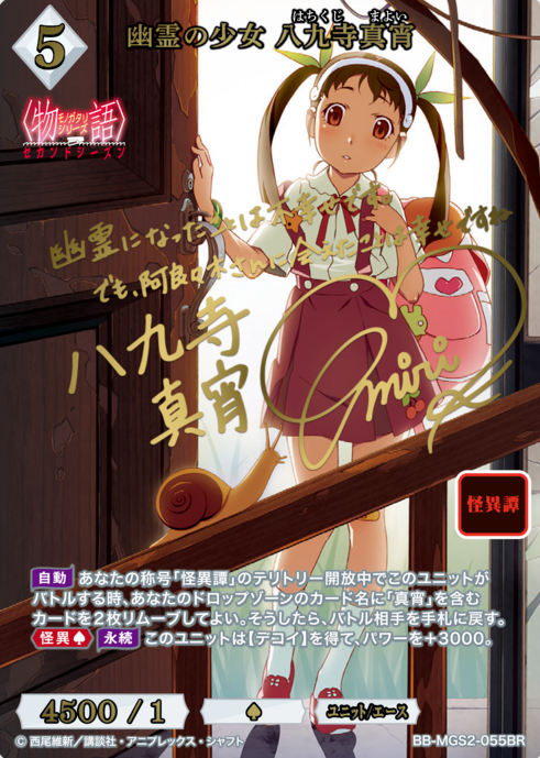 Hachikuji Mayoi BR BB-MGS2-055BR