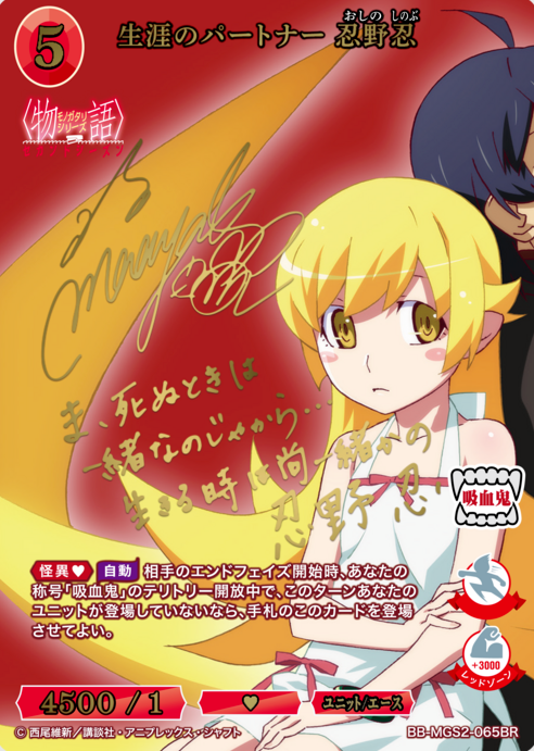 Oshino Shinobu BR BB-MGS2-065BR