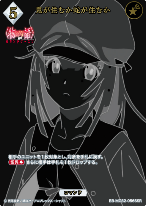 Seengoku Nadeko SSR BB-MGS2-056SSR