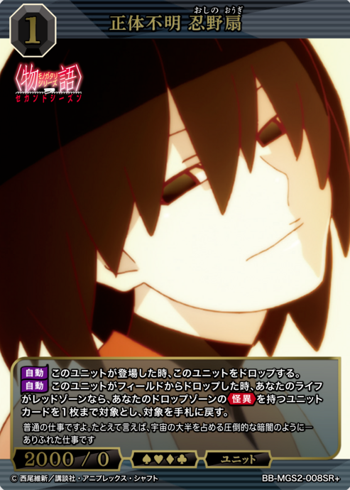 Oshino Ougi SR+ BB-MGS2-008SR+