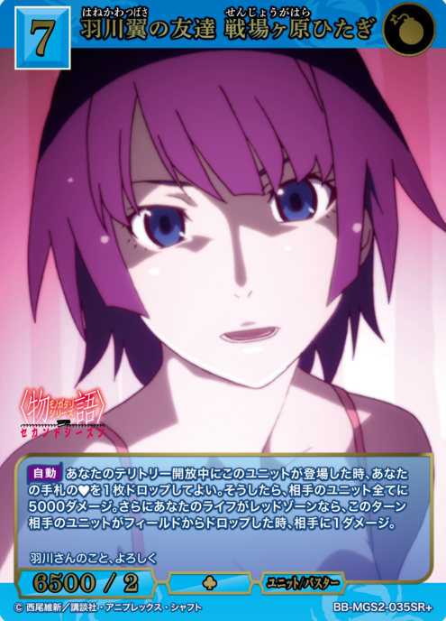 Senjogahara Hitagi SR+ BB-MGS2-035SR+