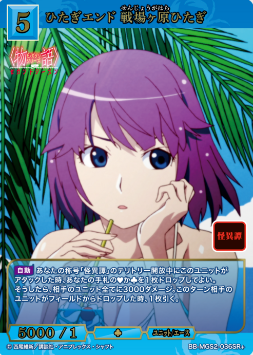 Senjogahara Hitagi SR+ BB-MGS2-036SR+