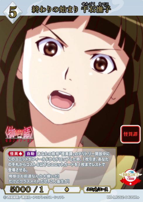 Sengoku Nadeko SR+ BB-MGS2-043SR+