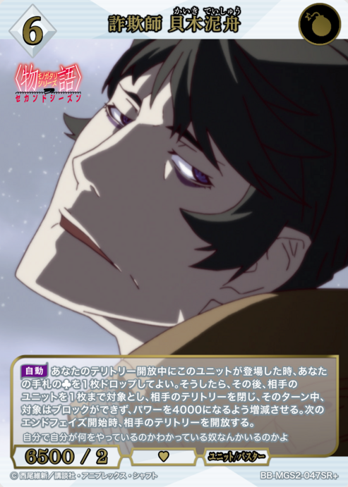 Kaiki Deishu SR+ BB-MGS2-047SR+