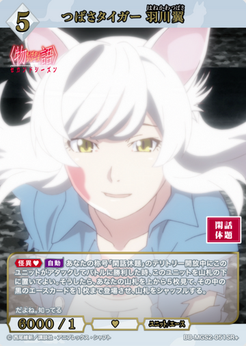 Hanekawa Tsubasa SR+ BB-MGS2-051SR+