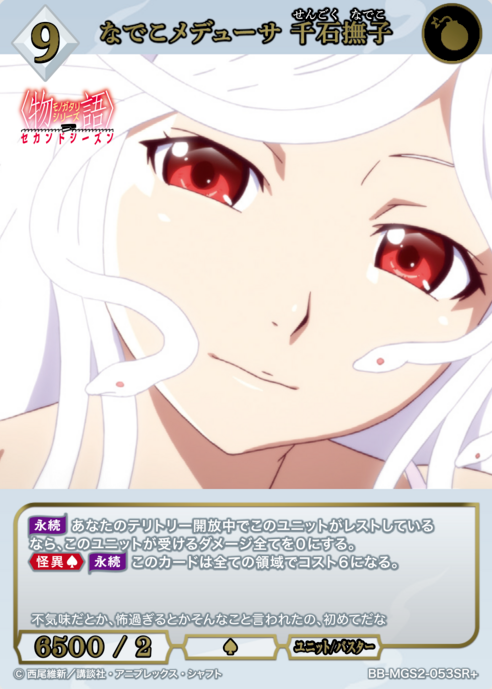 Sengoku Nadeko SR+ BB-MGS2-053SR+