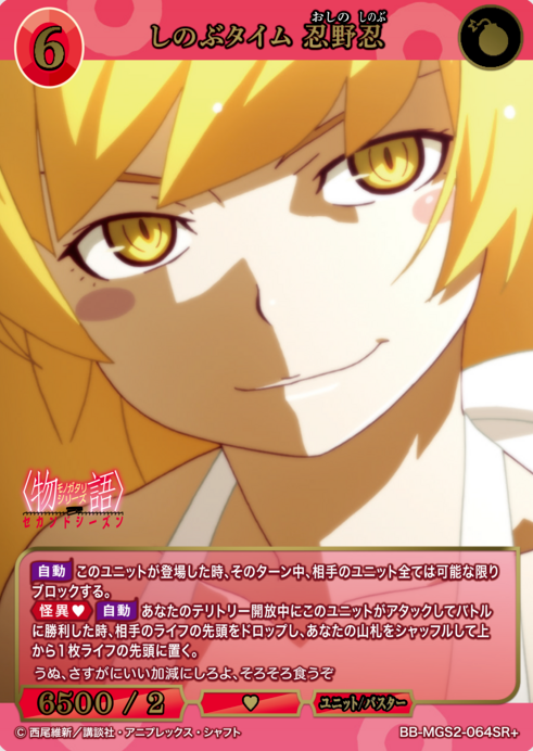 Oshino Shinobu SR+ BB-MGS2-064SR+