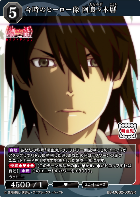 Araragi Koyomi SR BB-MGS2-005SR