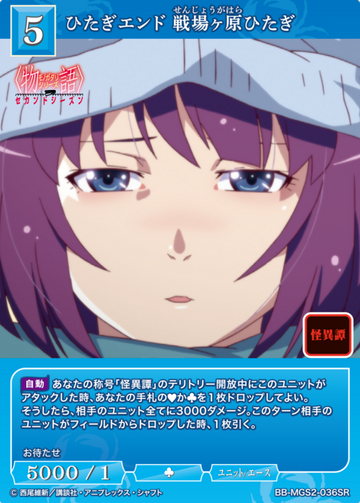 Senjogahara Hitagi SR BB-MGS2-036SR
