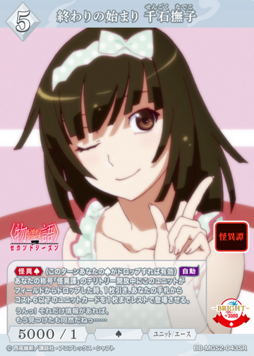 Sengoku Nadeko SR BB-MGS2-043SR