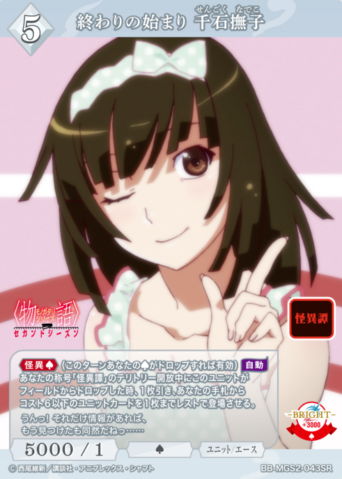Sengoku Nadeko SR BB-MGS2-043SR