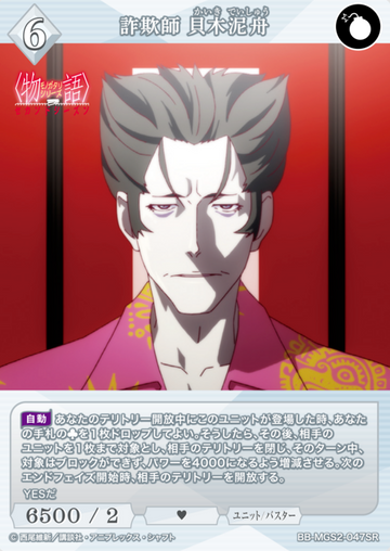 Kaiki Deishu SR BB-MGS2-047SR