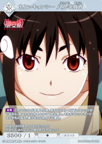 Hachikuji Mayoi SR BB-MGS2-054SR