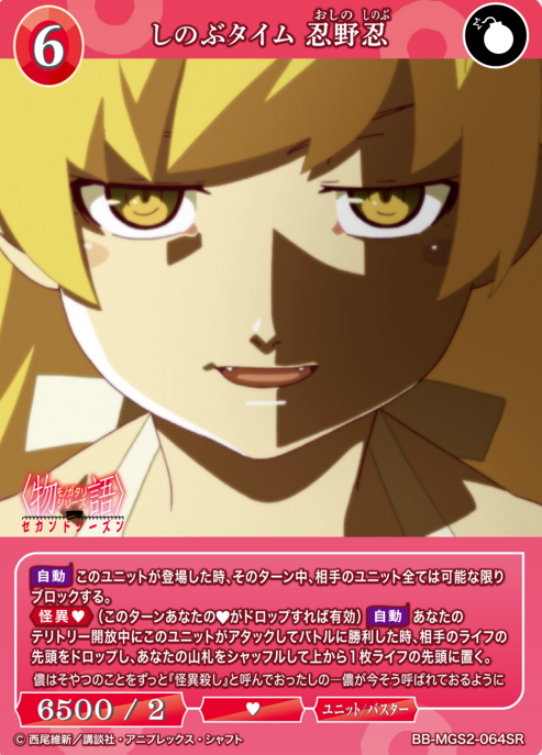 Oshino Shinobu SR BB-MGS2-064SR