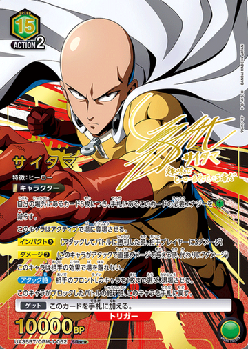 Saitama SR☆☆ UA35BT/OPM-1-062