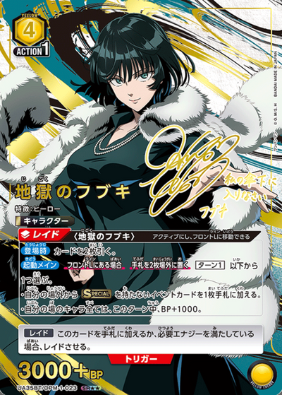Fubuki SR☆☆ UA35BT/OPM-1-023