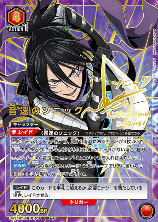 Sneck SR☆☆ UA35BT/OPM-1-071