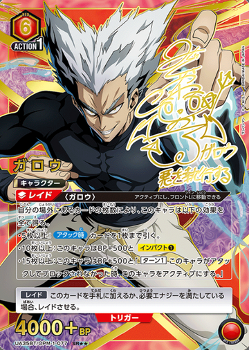 Garou SR☆☆ UA35BT/OPM-1-077