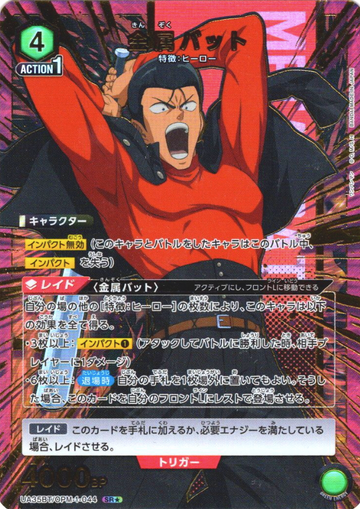 METAL BAT SR☆ UA35BT/OPM-1-044